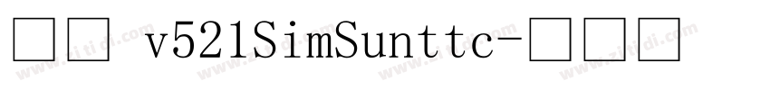 宋体 v521SimSunttc字体转换